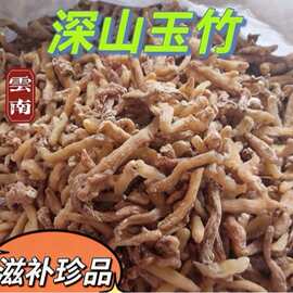 中药材玉竹批发新鲜湖南煲汤100包邮干货条量大从优中草药无硫