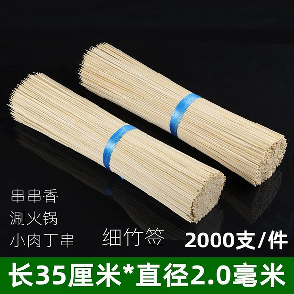 [长35cmx粗2.0mm 2000支 很细竹签 长35cmx粗2.0mm   20✦]
