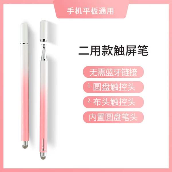 Two-in-one [suction cup + cloth head/constant touch] touch screen pen white and gradually turn pink