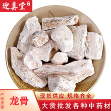 中药材批发供应龙骨 生龙骨 煅龙骨 龙齿 五花龙骨矿石类一站购齐