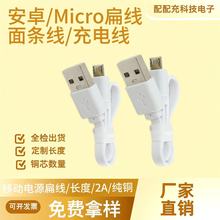 移动电源充电线厂家耳机线直供面条扁线USB电源线安卓Typec数据线