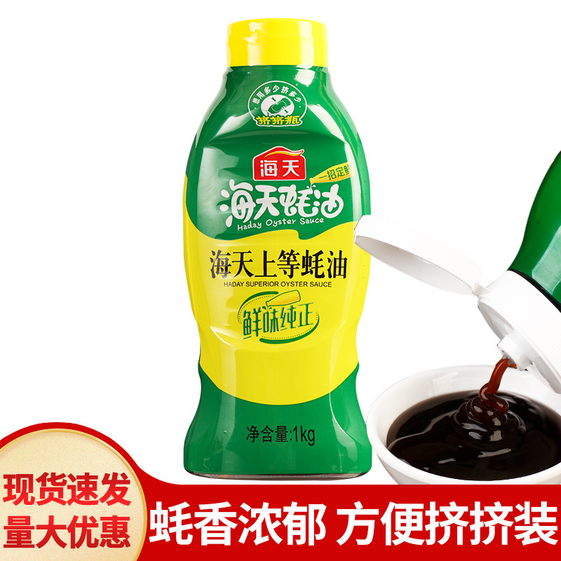 包邮海天上等蚝油挤挤装1kg 挤压瓶装家用耗油汁鲜味调味家庭烹饪