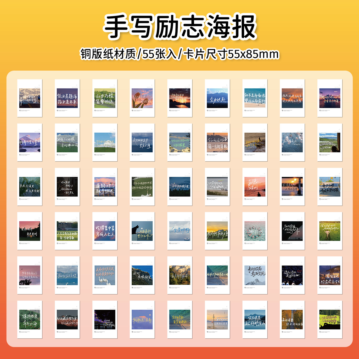 โปสเตอร์สร้างแรงบันดาลใจที่เขียนด้วยลายมือ55ใบ