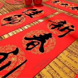 新年春联过年对联书法黑字大礼包年画门贴纸春节对子家用