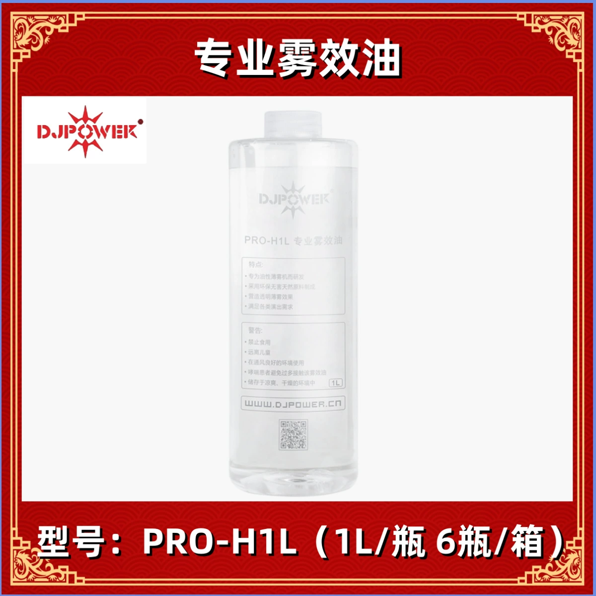 Жидкость для дым-машин DJPOWER PRO-H1L (для DJ-650/660/DHZ670), масляный туман, 1 коробка — 6 бутылок