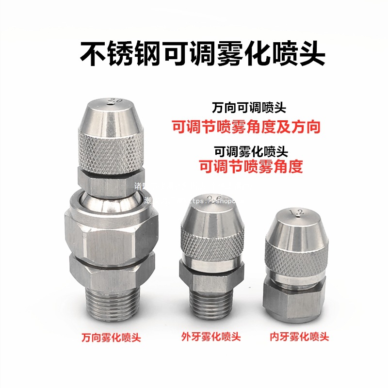 ll304不锈钢万向球形可调雾化喷头雾炮机喷嘴工地除尘降温喷雾喷