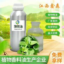 鑫森厂家薄荷油天然植物提取食品添加糖果饮料薄荷精油量大优惠