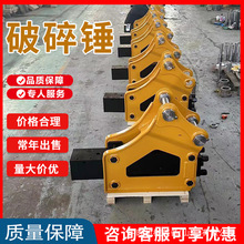 挖掘机液压破碎锤混凝土路面挖机三角破碎锤矿山岩石开采工兵锤