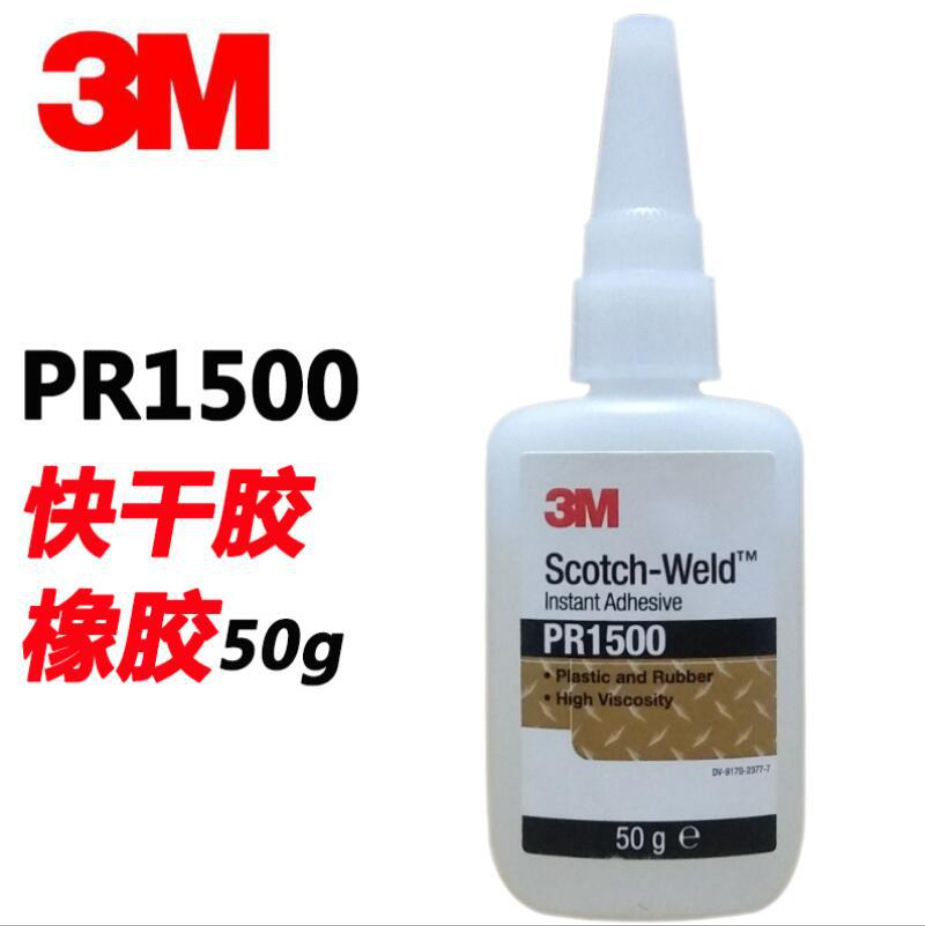 3M PR1500 强力快干胶 透明胶水汽车玻璃皮革塑料金属橡胶胶粘剂