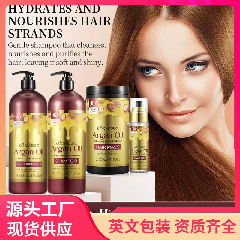 KORMESIC阿甘油洗发水全英文护发精油套装shampoo跨境外贸 批发