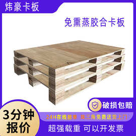 木卡板厂深圳免熏蒸栈板出口木箱托板货架货运托盘胶合卡板