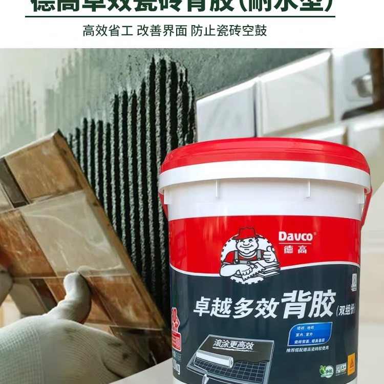 德高瓷砖背胶卓越多效室内外墙面通用地砖上墙防水防霉粘合剂20kg