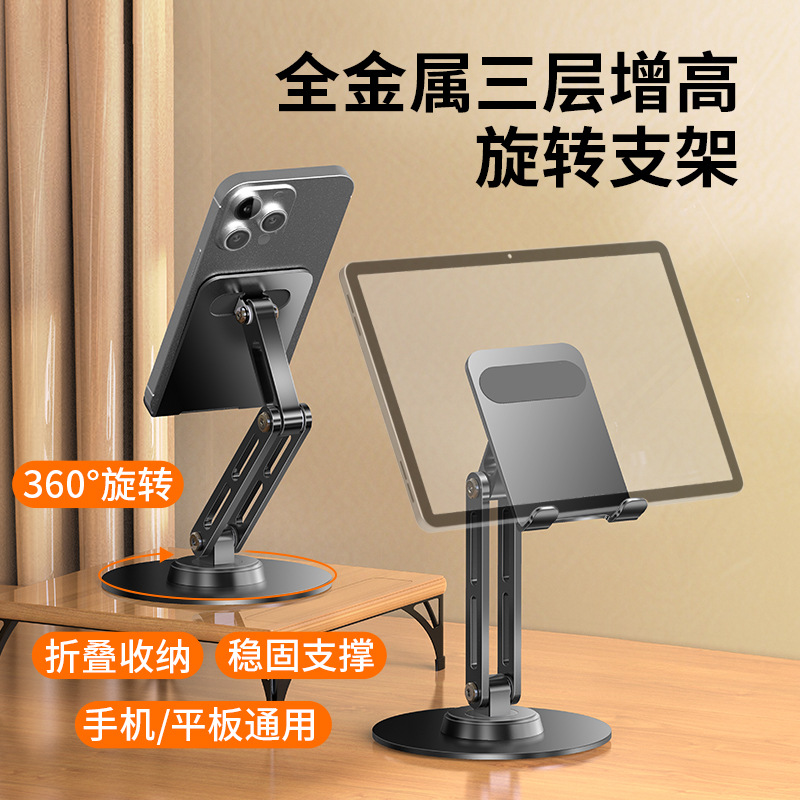 全金属360度旋转折叠手机支架桌面平板懒人直播手机支架便携架