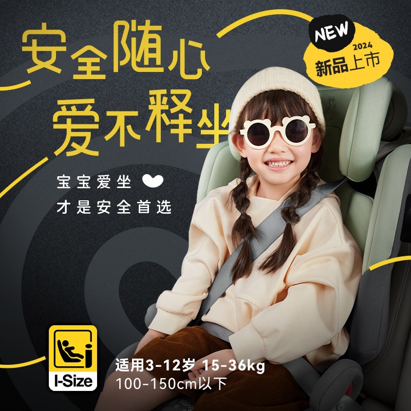 袋鼠爸爸 Children's chair for car, 3-12 years