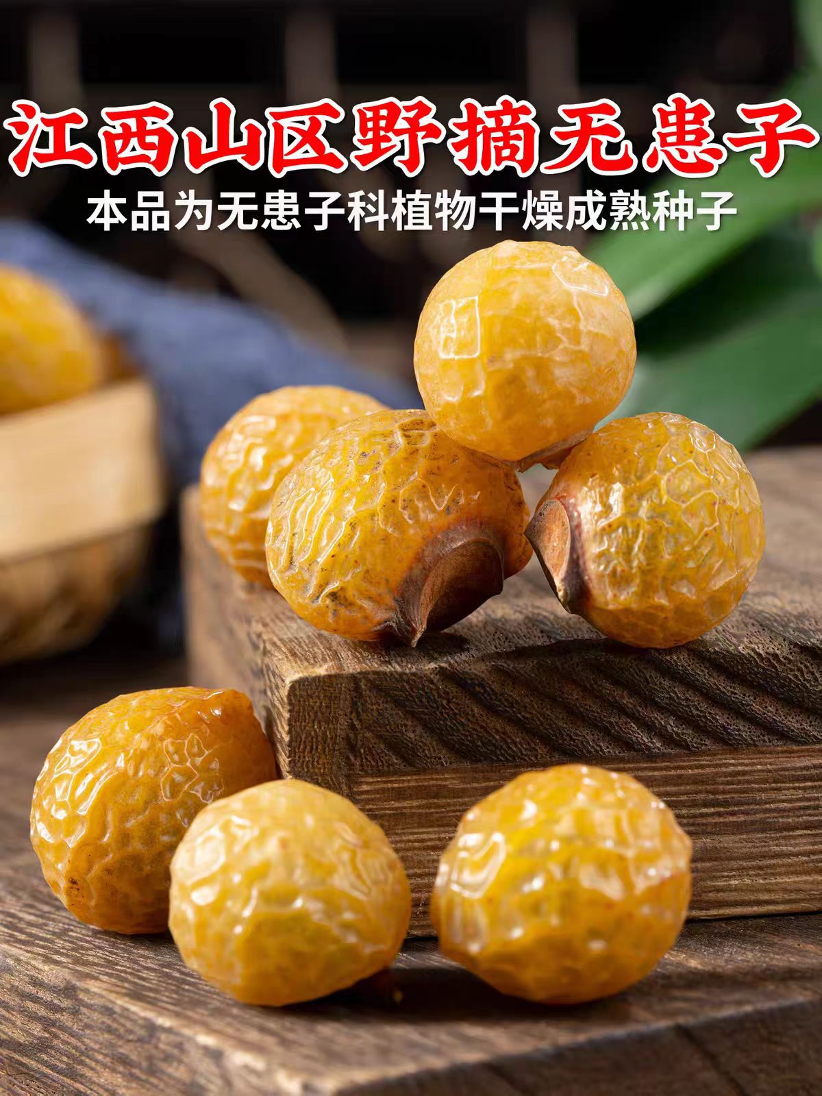 Wu Huan Zi Fruit Peel (Sapindus mukorossi) — Dried Soapberry Hulls for Natural Hand Wash & Daily Cleansing details