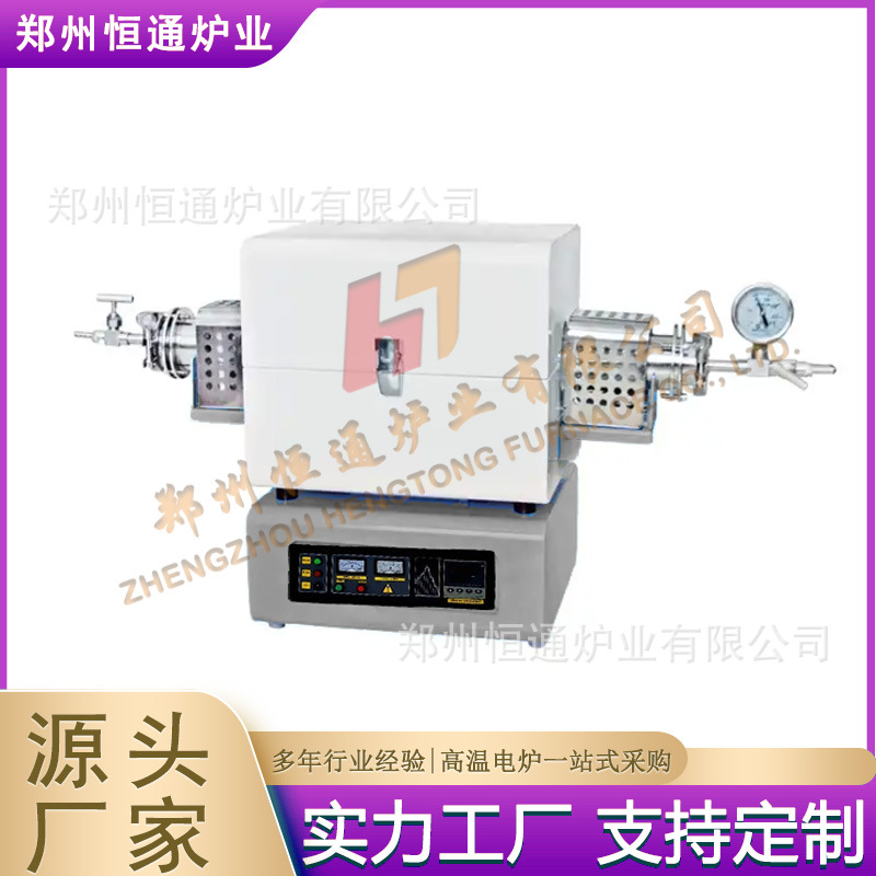 恒通炉业 1200℃正压真空气氛管式炉 开启式结构