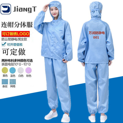 防静电连帽分体服防尘洁净服无尘分体式食品车间工作服连体防护服