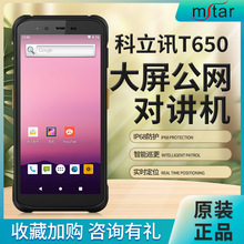 科立讯T650智能终端商业多用途模块对讲机物流调度巡更公网插卡机