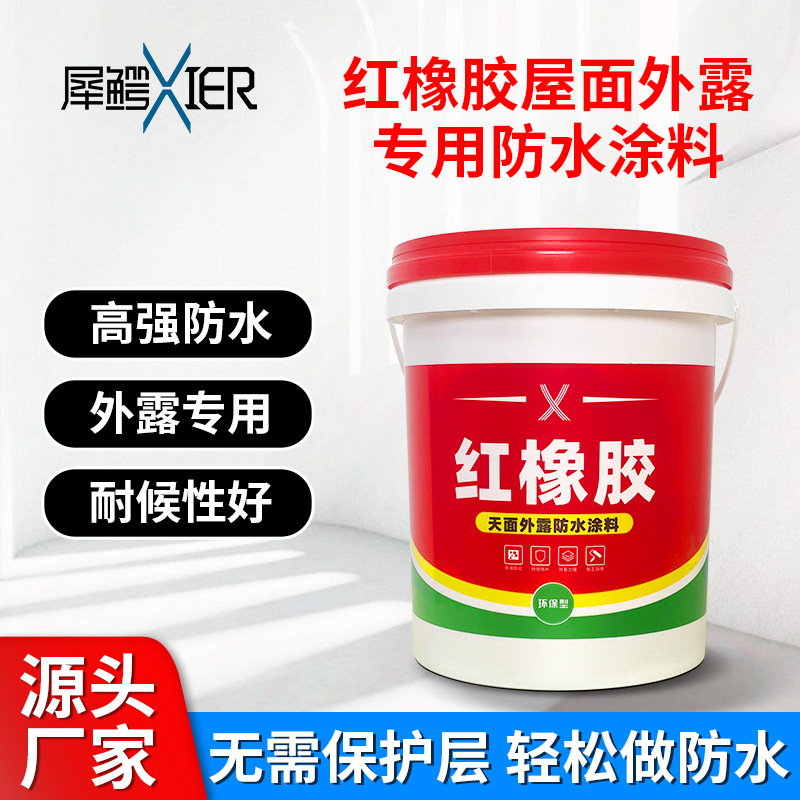 屋面防锈金属橡胶防水胶补漏防水涂料新型屋顶天面防水漆红外露