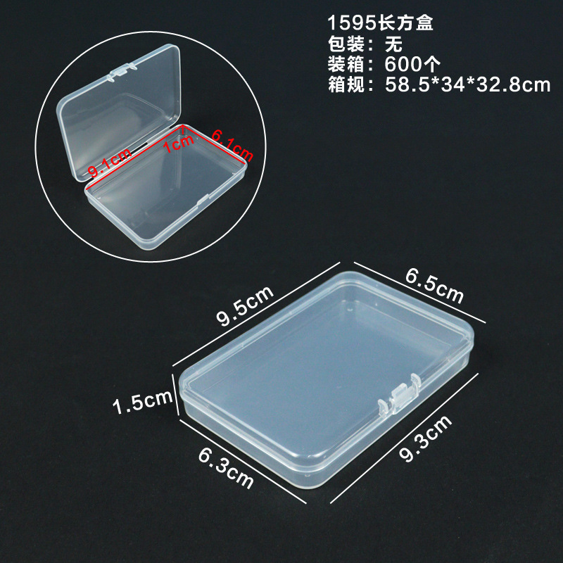 1595 長方形ボックス 9.5*6.5*1.5 センチメートル