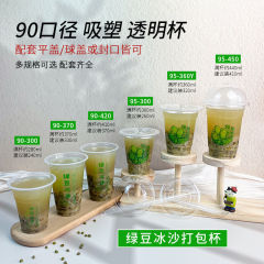 早餐店新款绿豆冰沙杯商用带盖塑料杯可封口耐高温一次性早餐杯子
