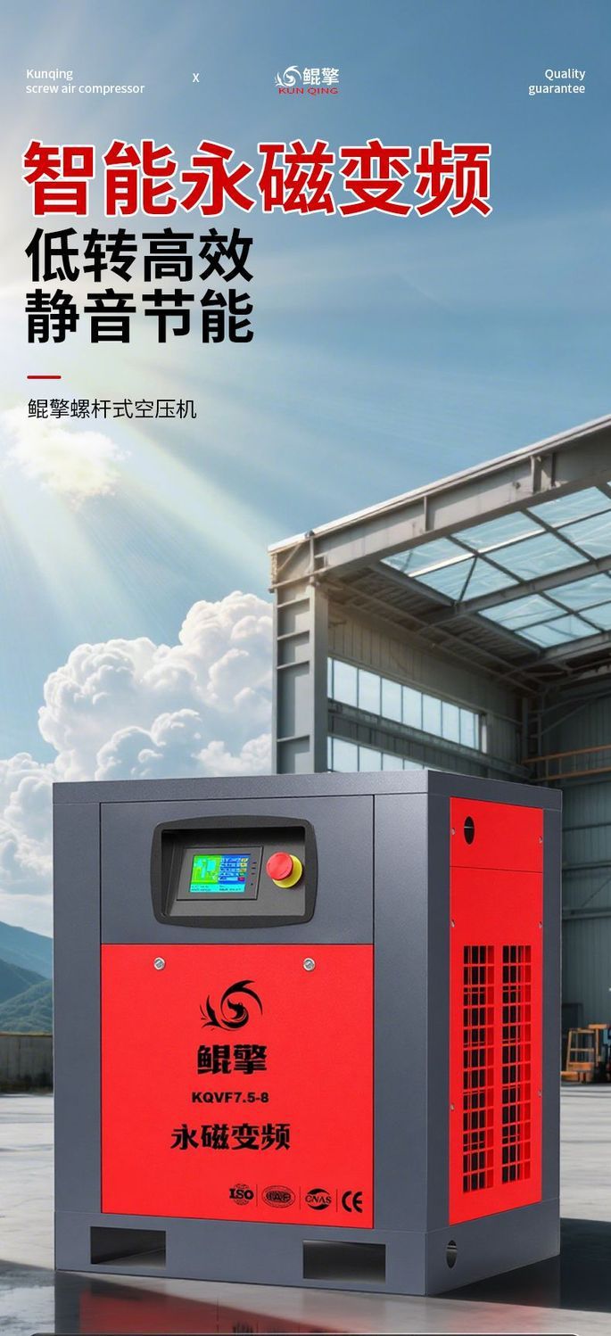 Kunqing Permanent Magnet Variable Frequency Air Compressor Screw-Type Screw Compressor 7.5/11Kw15Kw22Kw Air Compressor Air Pump