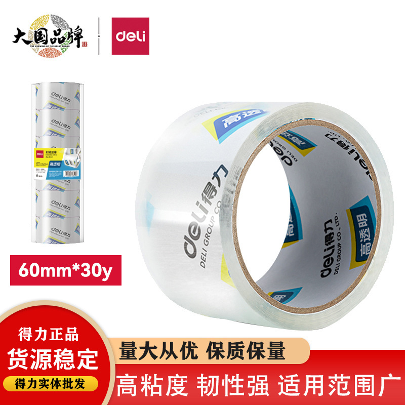 Deli 30320 tape sealing tape 6cm wide high permeability sealing tape sealing tape 60mm * 30y strong adhesion Deli 30320 tape sealing tape 6cm wide high permeability sealing tape sealing tape 60mm * 30y strong adhesion