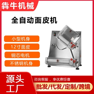 犇牛机械披萨成型机全自动12寸面皮机不锈钢机身商用披萨压面机