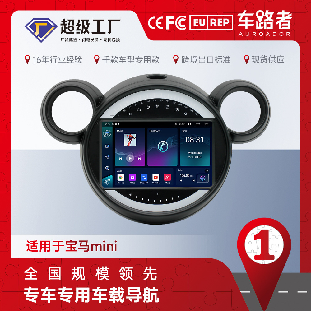 Adecuado para BMW mini coche reproductor de navegación Bluetooth Android control Central coche de pantalla grande todo en uno de 9 pulgadas