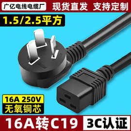 16A-C19国标16A转C19电源线PDU服务器IBM三插头大功率1.5/2.5平方