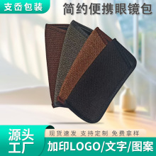 厂家批发眼镜袋近视老花眼镜袋出门便携折叠眼镜袋布制收纳袋