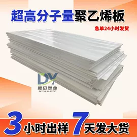 UHMWPE板;PE塑料板;工农业塑料