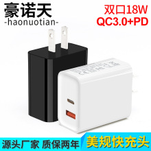 QC3.0快充PD充电器18w 适用苹果安卓USB-A+Type-c双口美规充电头