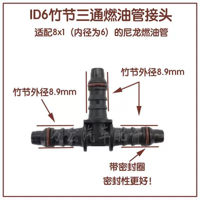 Bamboo tee ID6/ID8 car fuel pipe plastic tee gasoline tee (Tubing) - id6-bamboo-tee