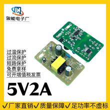 5V2A 电源板10W模块 全新IC方案 LED灯带 小型洗衣机补光灯美甲机