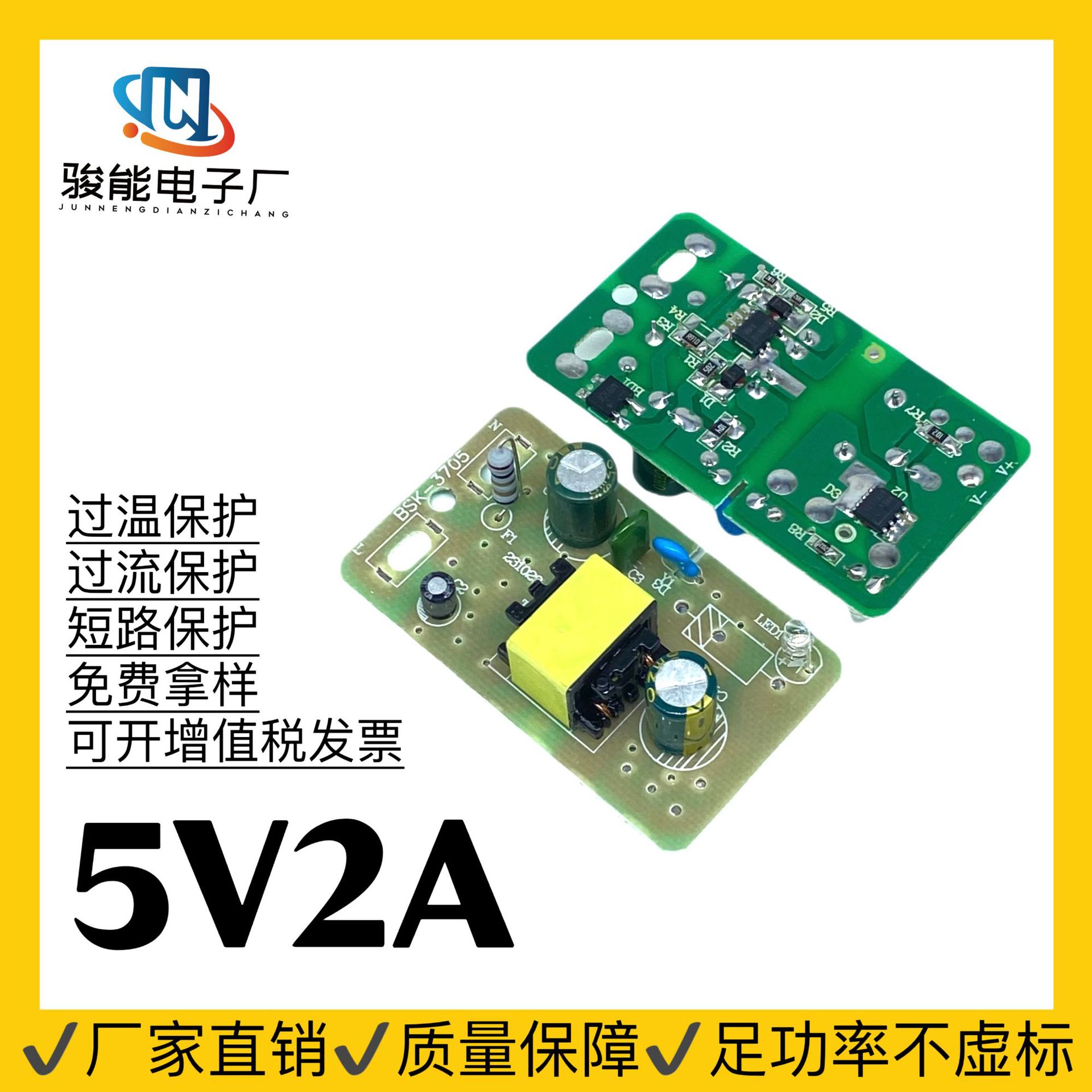 5V2A 电源板10W模块 全新IC方案 LED灯带 小型洗衣机补光灯美甲机