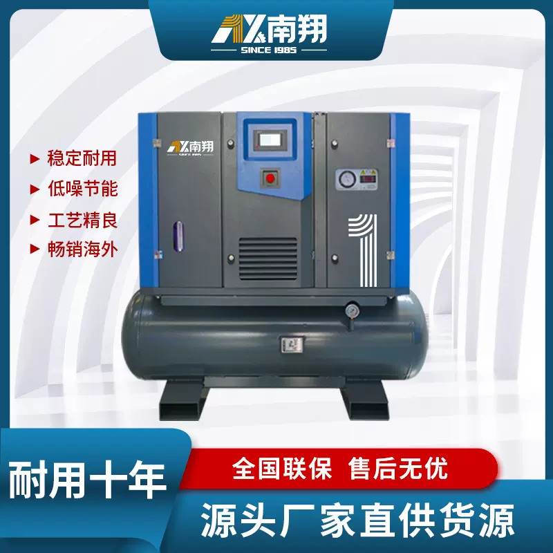 南翔螺杆空压机22KW四合一空压机集成螺杆主机干燥机过虑器储气罐