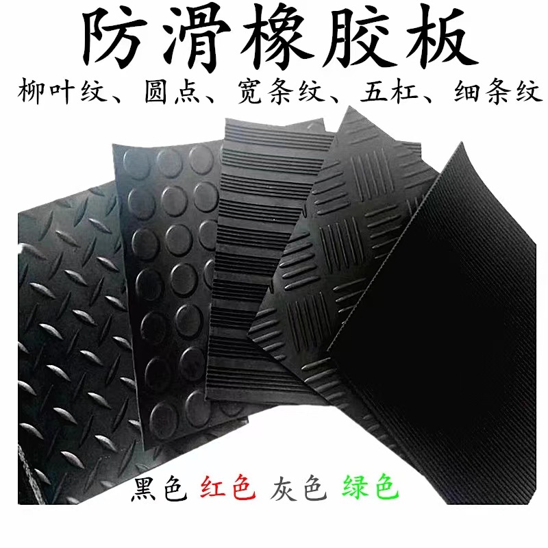 防滑橡胶皮黑色工业止滑地垫仓库车间减震耐磨防水防滑橡胶板批发