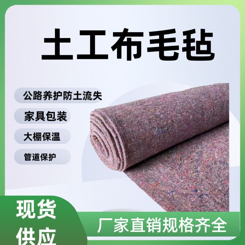 源头大棚土工布黑心棉保温养护毛毡无纺布水泥公路防寒毡家具包装