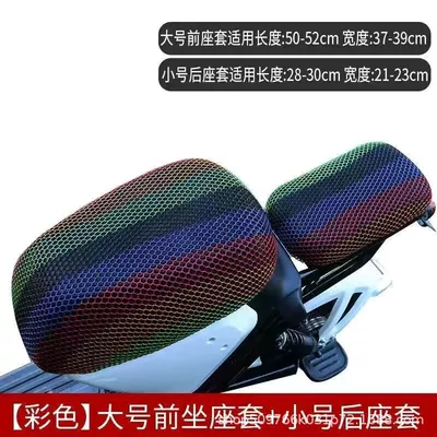Cover 3D Sun Protection and Breathable — Electric car cushion - colorful-new-national-standard-total-length-53cm-front-seat-rear-seat