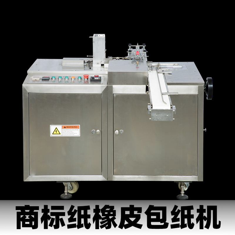 办公用品文具橡皮擦包纸机 玩具卷笔刀眼影盒商标纸三维包装机