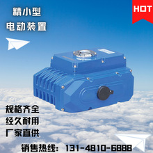 QH-60/AC22V开关型电动执行器/型精小型智能智能控制
