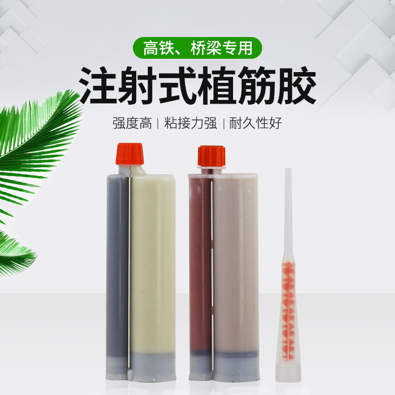厂家注射式环氧植筋胶建筑用加强高强度树脂水泥锚固剂植筋胶批发