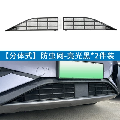 Suitable for Byd 24-25 Hiace 07Ev Insect-Proof Net, Middle Net, Water Tank Protective Net Buckle Installation and Modification (Automobile anti-insect net) - sea-lion-07ev-painted-black