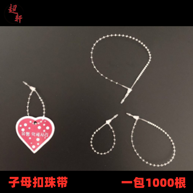 厂家直销现货服装商标吊牌线胶针透明珠带手穿针子母扣塑料吊牌绳