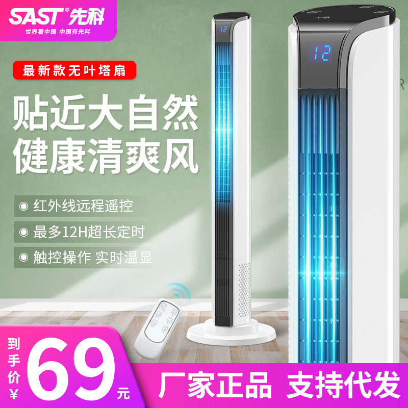 Schenko Electric Fan Tower Fan Household Tower-Type Floor-To-Ceiling Fan Dormitory Remote Control Vertical Leafless Fan Single-Cooled Air Conditioning