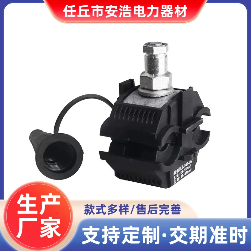 Электрик может живая проводка без зачистки ветвей, изолированный прокол, зажим для проводов, разъем для ответвления кабеля низкого напряжения