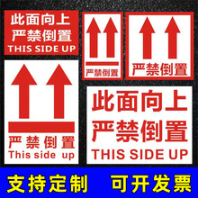 向上标志标签贴纸警示语小心轻放向上严禁倒置放易碎品不干胶