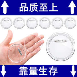圆形亚克力透明徽章DIY 透明相框胸章塑料纽扣胸牌不包含图片纸