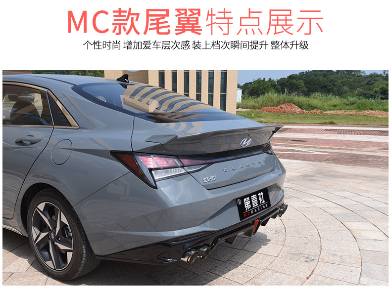 Suitable for 21-25 Seventh-Generation Elantra Tail Modification Mc Model, Special Appearance for Tail Spoiler Without Drilling